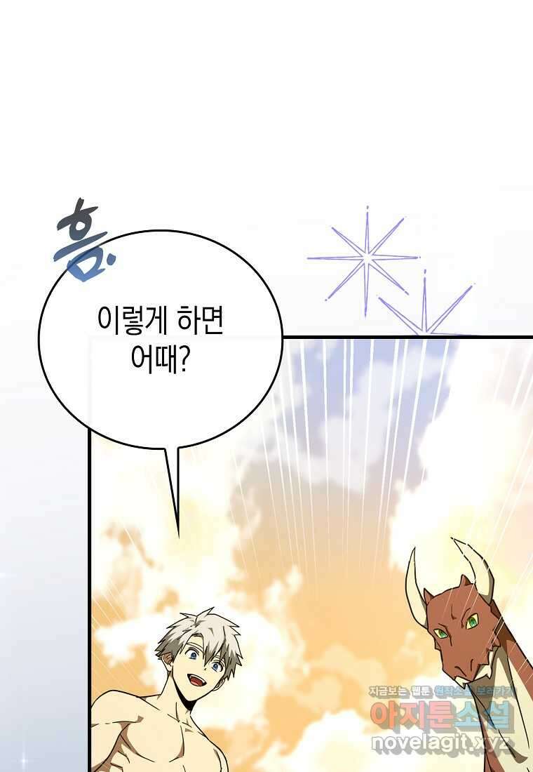 성자는 개뿔, 현대의학의 힘이다 89화 21