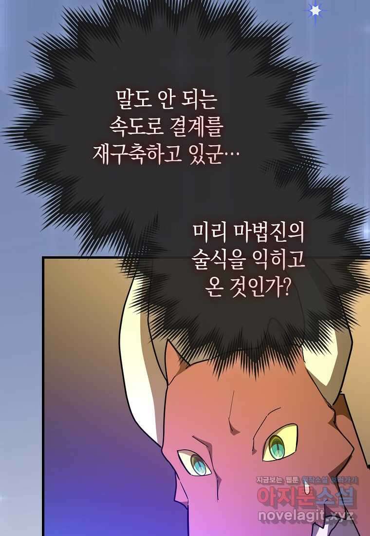 성자는 개뿔, 현대의학의 힘이다 89화 23
