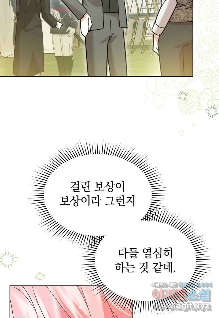 소공녀는 파혼을 기다린다 62화 4