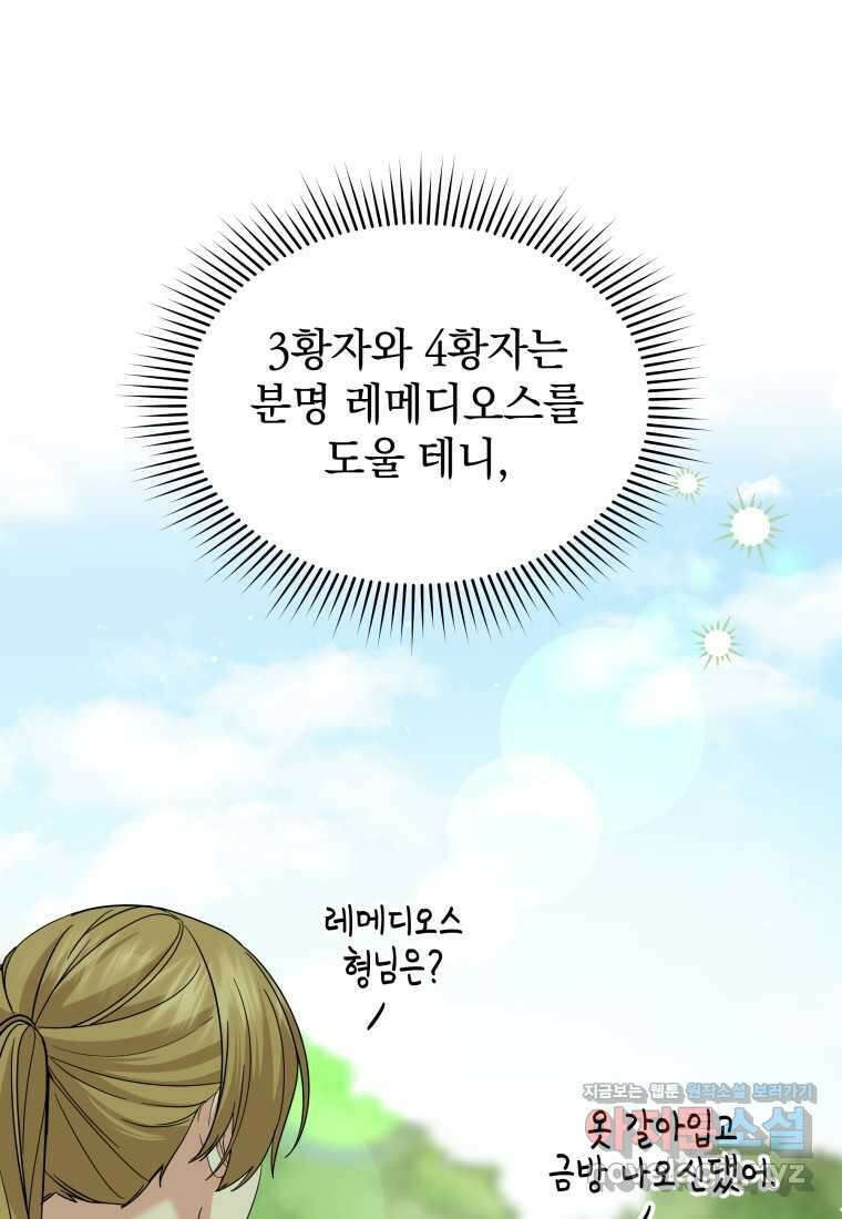 소공녀는 파혼을 기다린다 62화 6