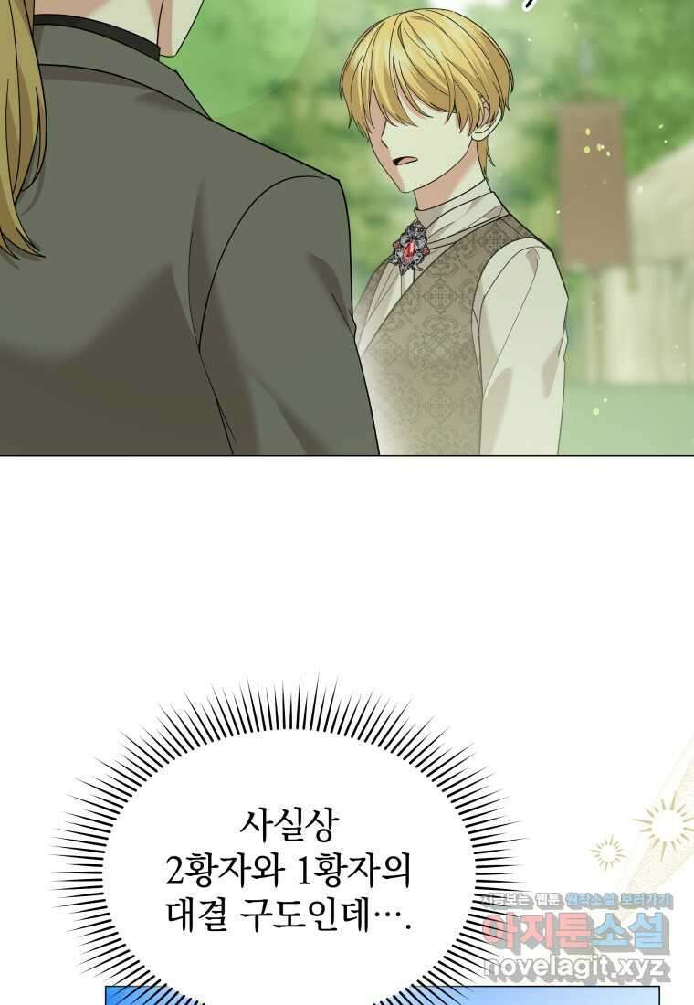 소공녀는 파혼을 기다린다 62화 7