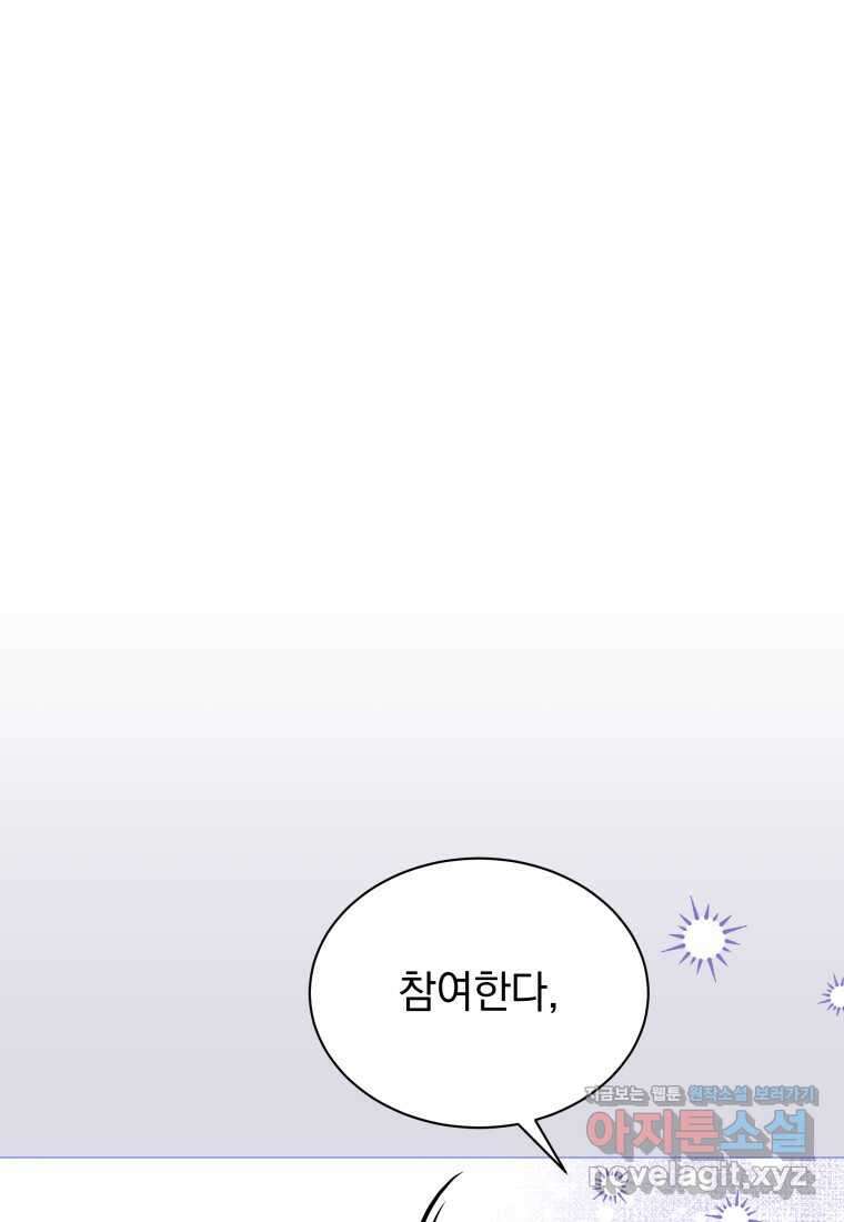 소공녀는 파혼을 기다린다 62화 9