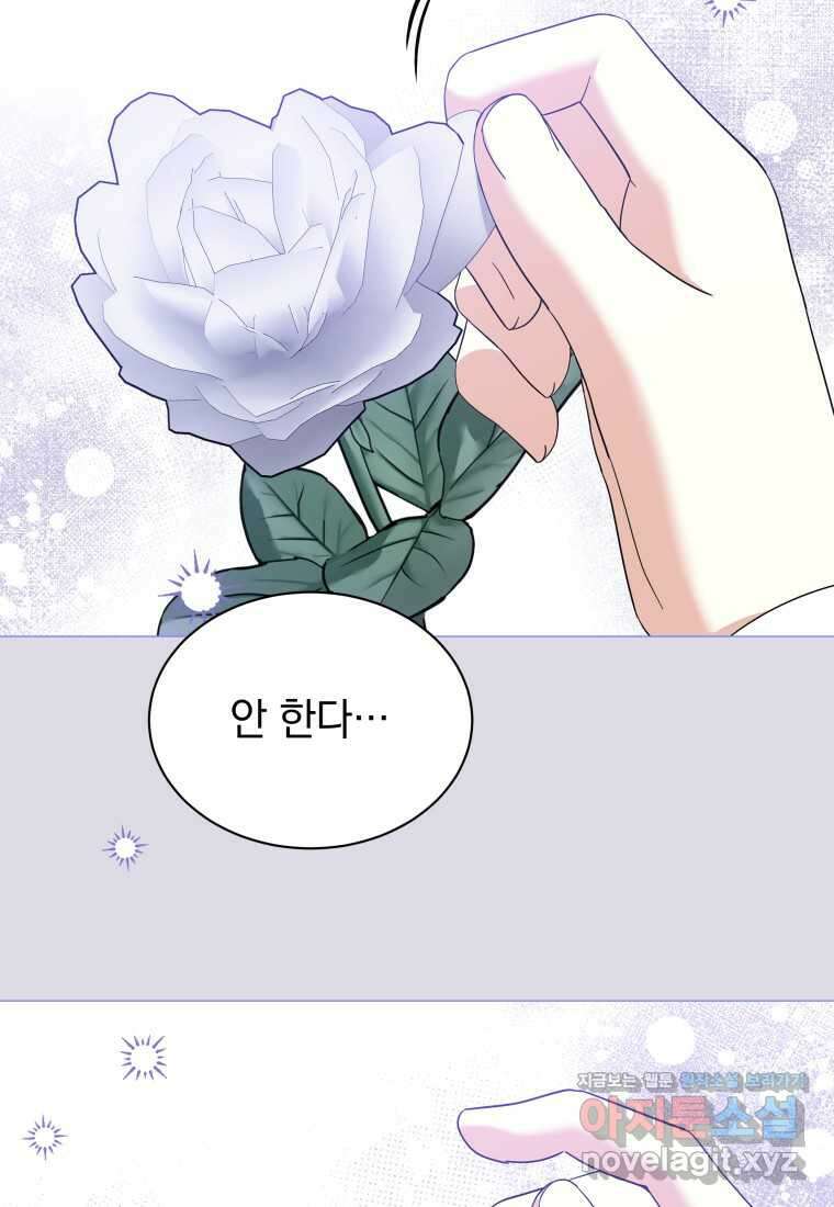 소공녀는 파혼을 기다린다 62화 10