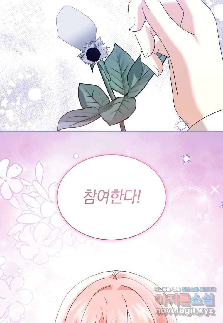 소공녀는 파혼을 기다린다 62화 11
