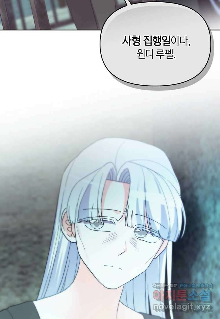 악녀는 화려하게 데뷔한다 91화 7