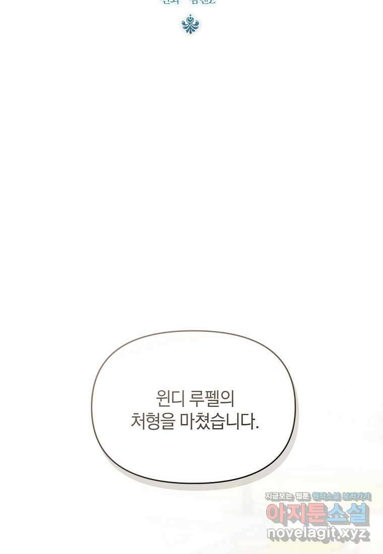 악녀는 화려하게 데뷔한다 91화 10