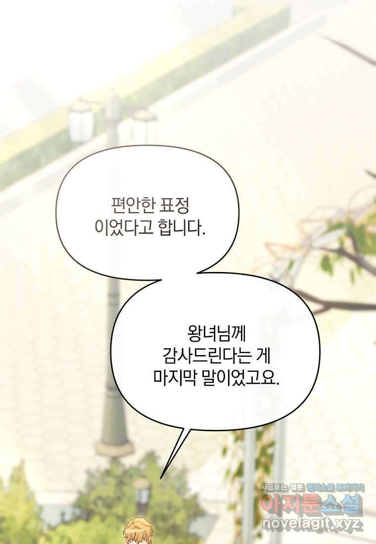 악녀는 화려하게 데뷔한다 91화 11