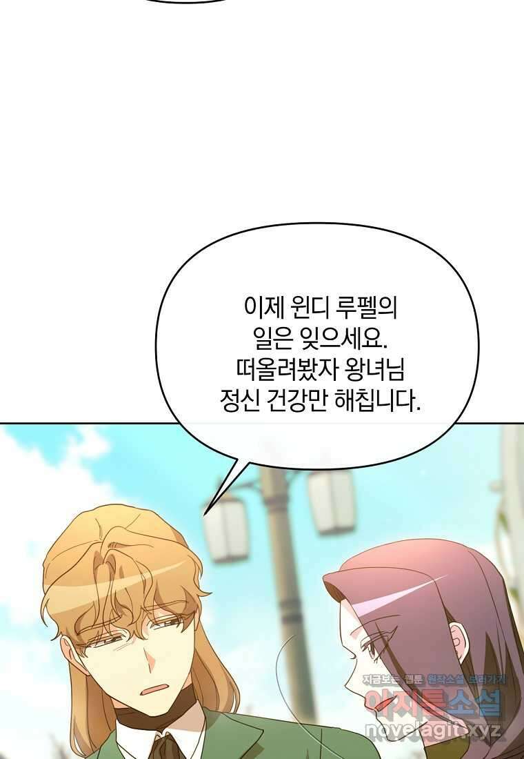 악녀는 화려하게 데뷔한다 91화 13