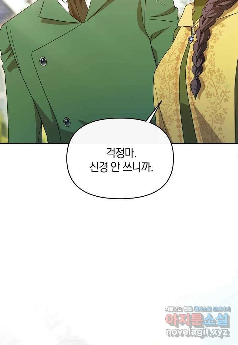 악녀는 화려하게 데뷔한다 91화 14