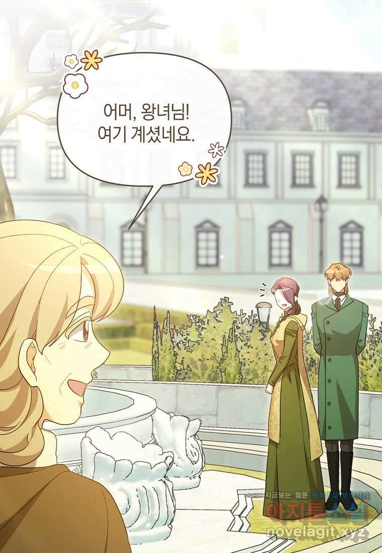 악녀는 화려하게 데뷔한다 91화 15