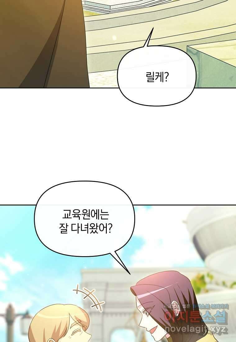 악녀는 화려하게 데뷔한다 91화 16
