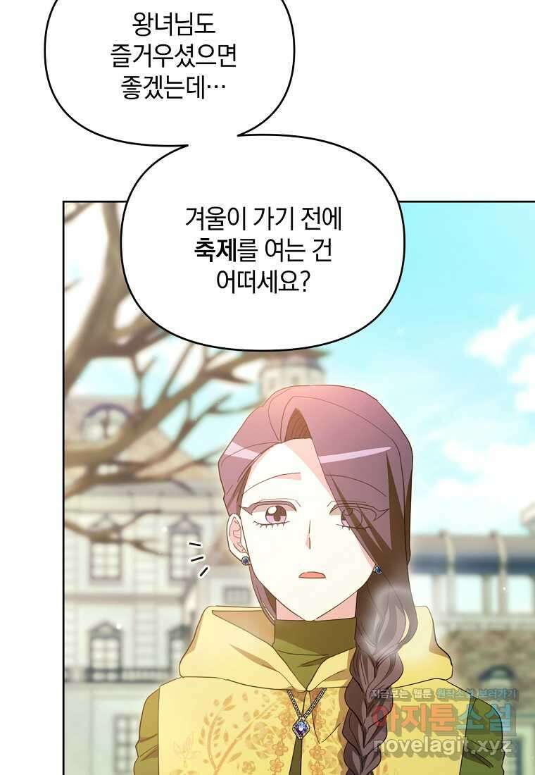 악녀는 화려하게 데뷔한다 91화 18