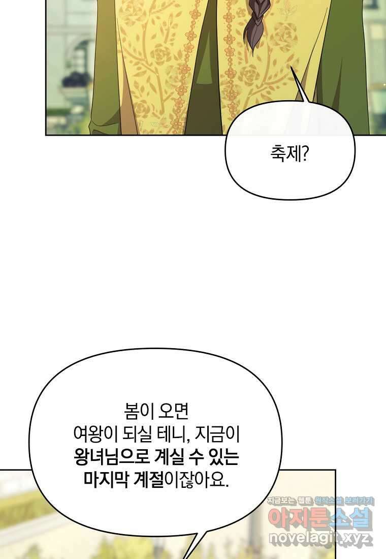 악녀는 화려하게 데뷔한다 91화 19