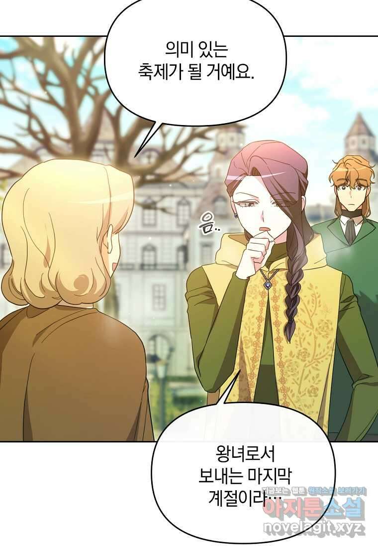 악녀는 화려하게 데뷔한다 91화 21