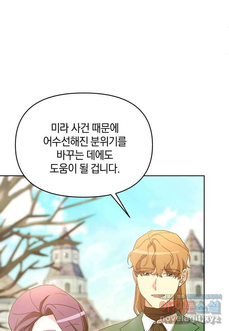 악녀는 화려하게 데뷔한다 91화 22