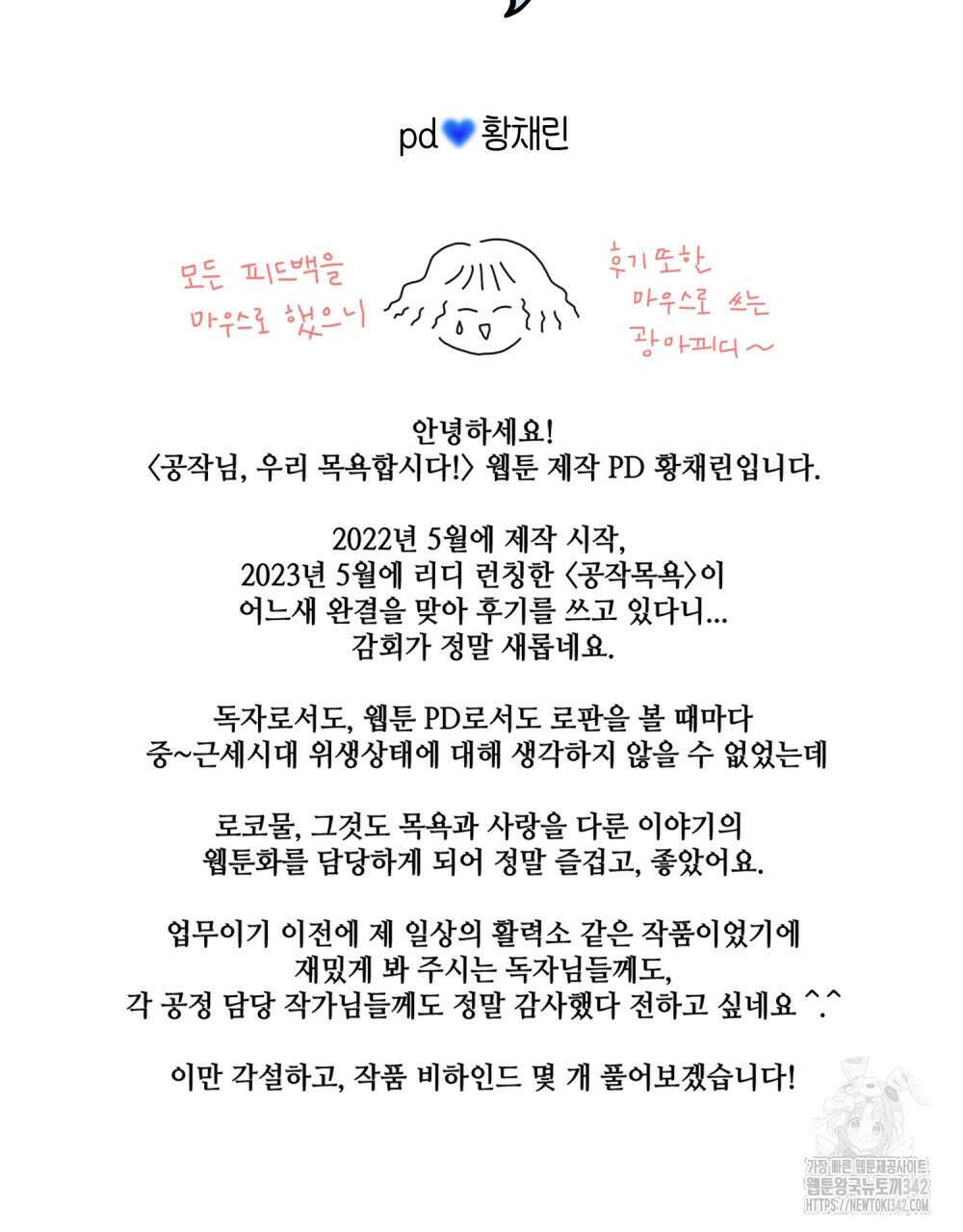 공작님, 우리 목욕합시다! 완결 후기 2