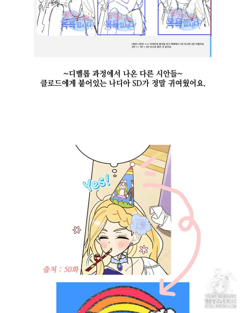 공작님, 우리 목욕합시다! 완결 후기 4