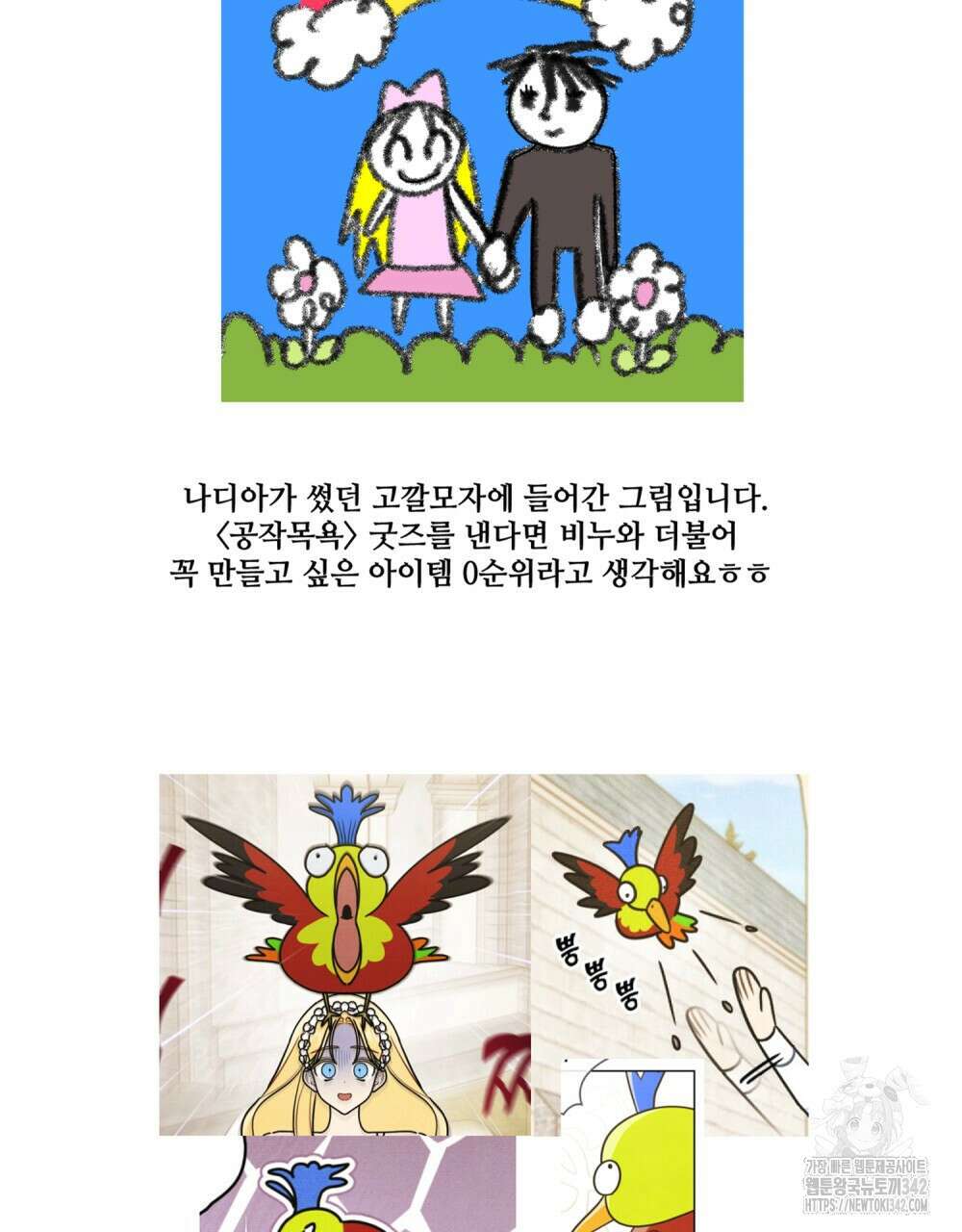 공작님, 우리 목욕합시다! 완결 후기 5