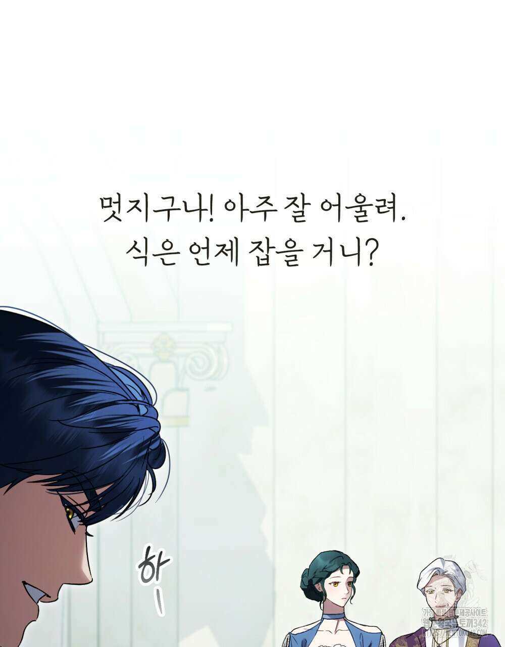 상류 사회 28화 4