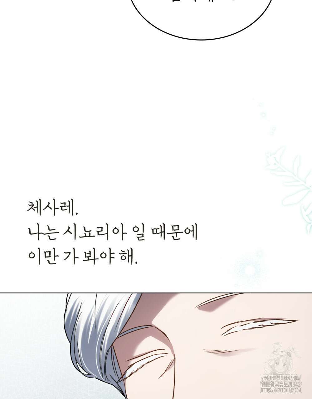 상류 사회 28화 6