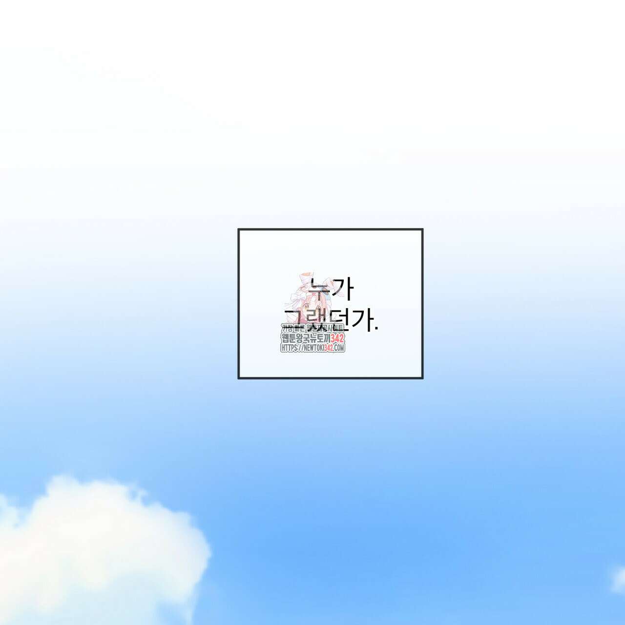 완벽한(The Perfect) 51화 1