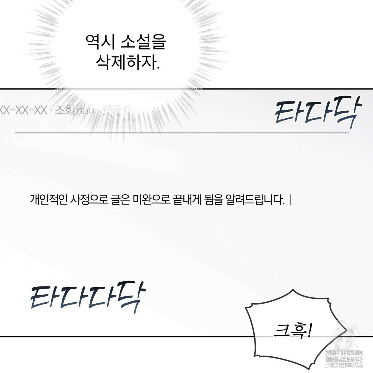 완벽한(The Perfect) 51화 23