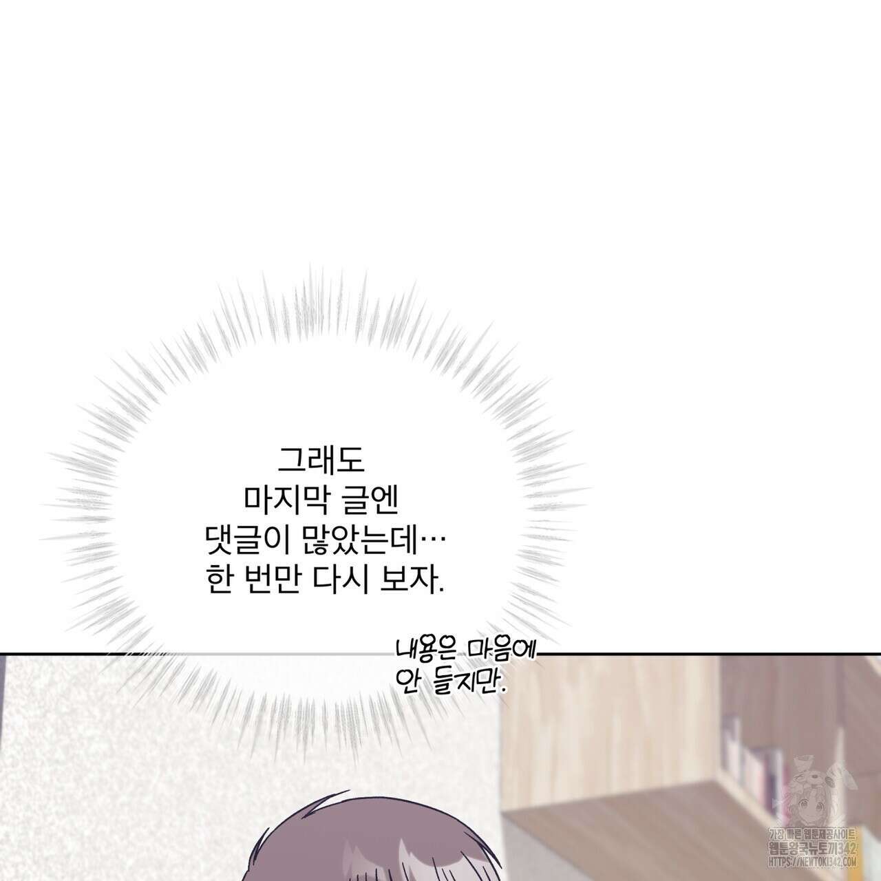 완벽한(The Perfect) 51화 24