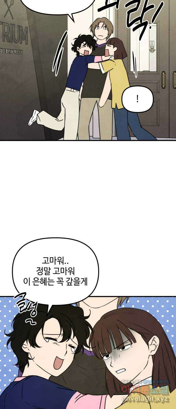 날 먹는 건 금지양! 39화 새로운 작전 2
