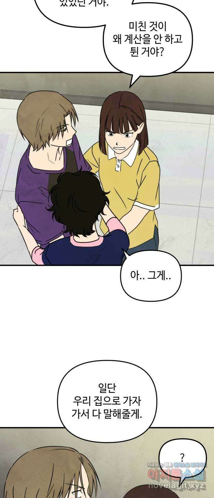 날 먹는 건 금지양! 39화 새로운 작전 4