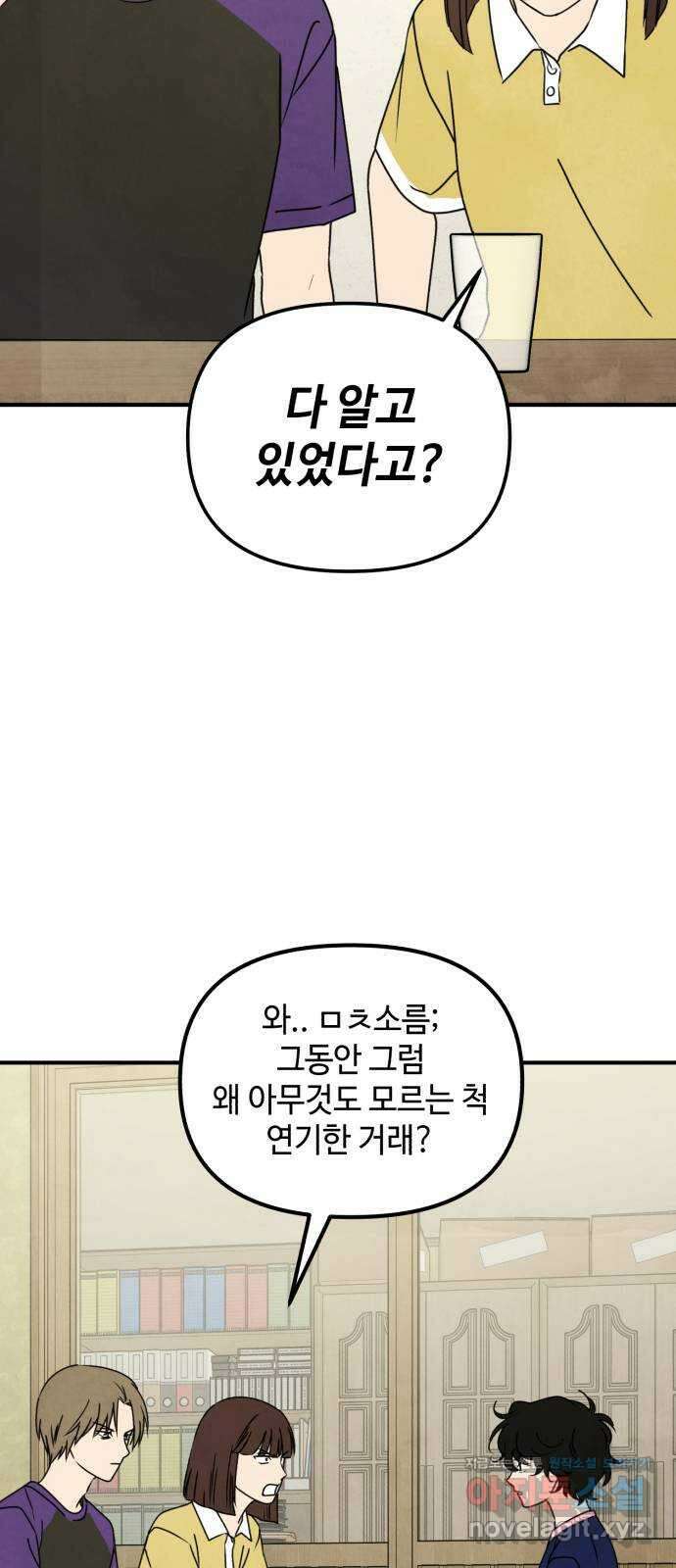 날 먹는 건 금지양! 39화 새로운 작전 7
