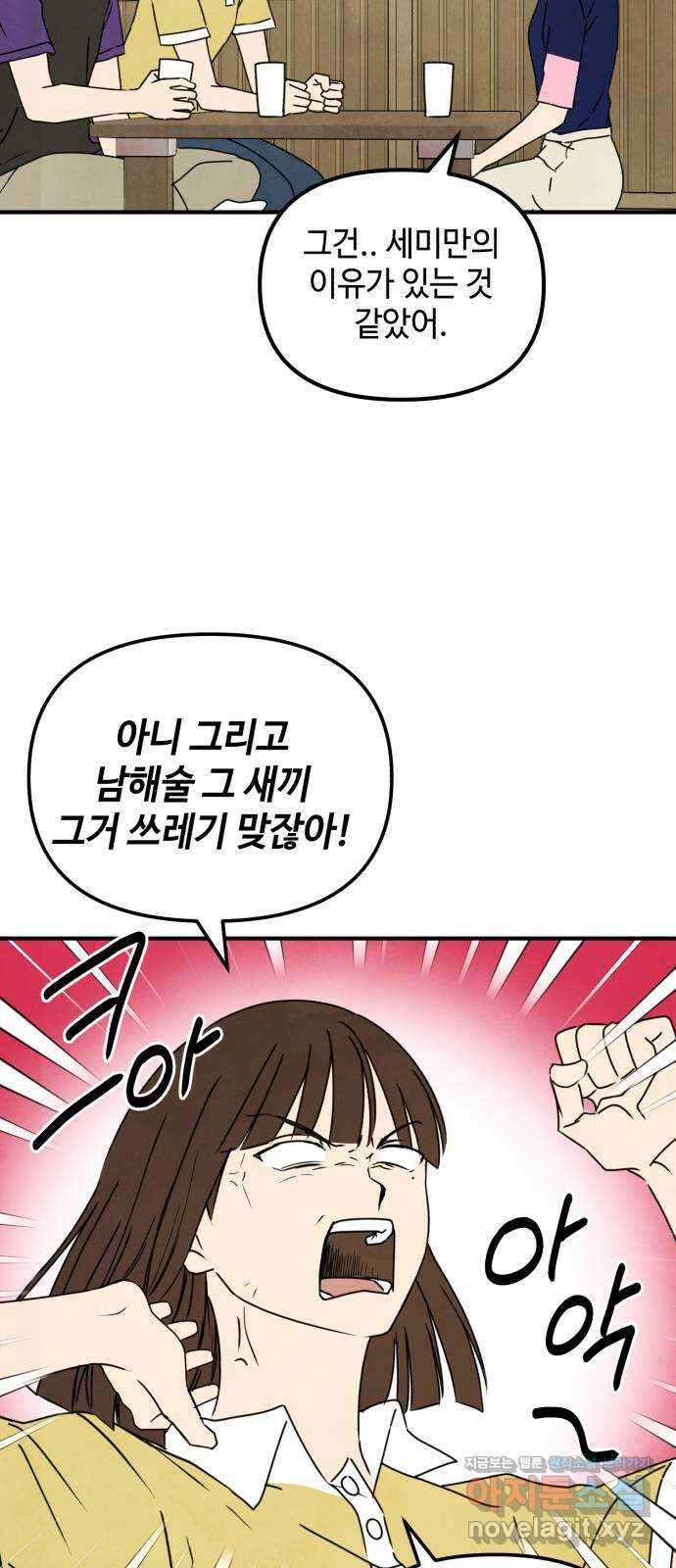 날 먹는 건 금지양! 39화 새로운 작전 8