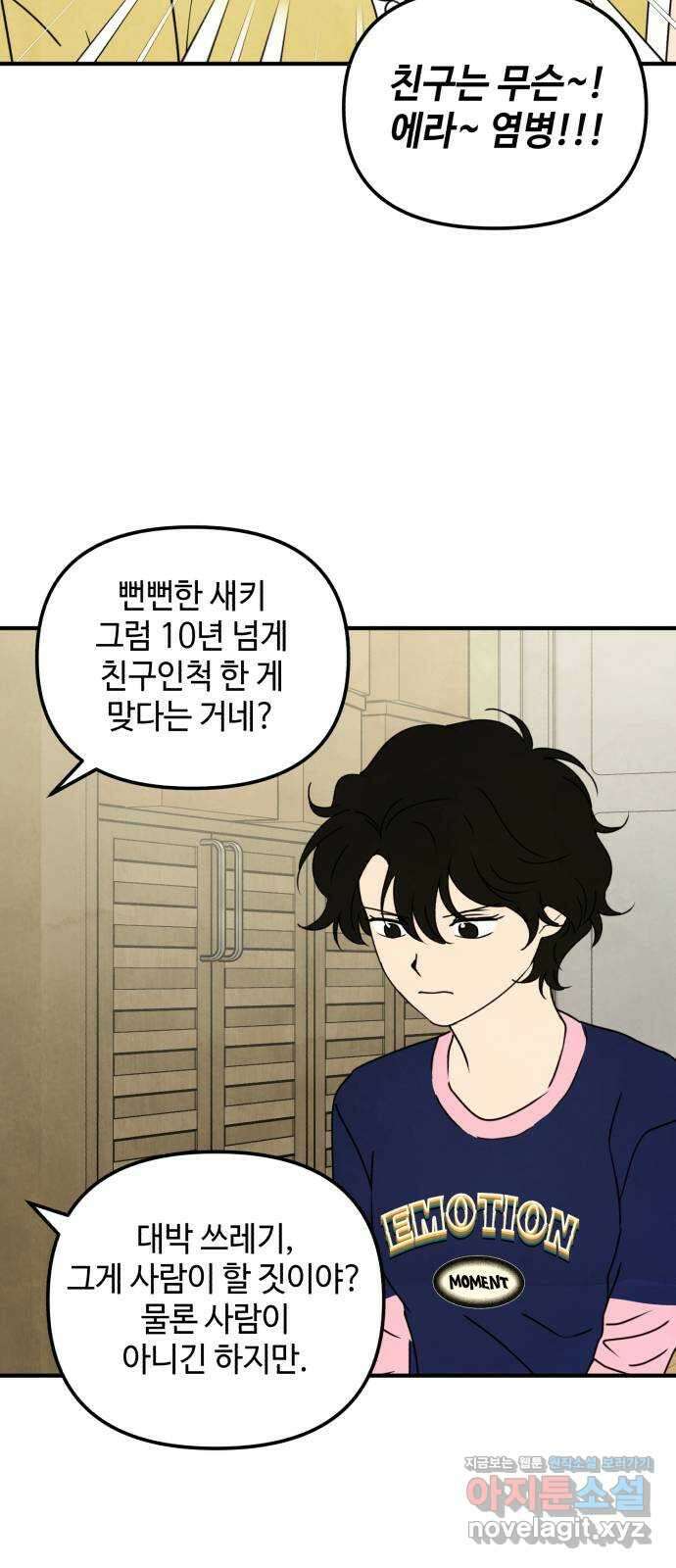날 먹는 건 금지양! 39화 새로운 작전 9
