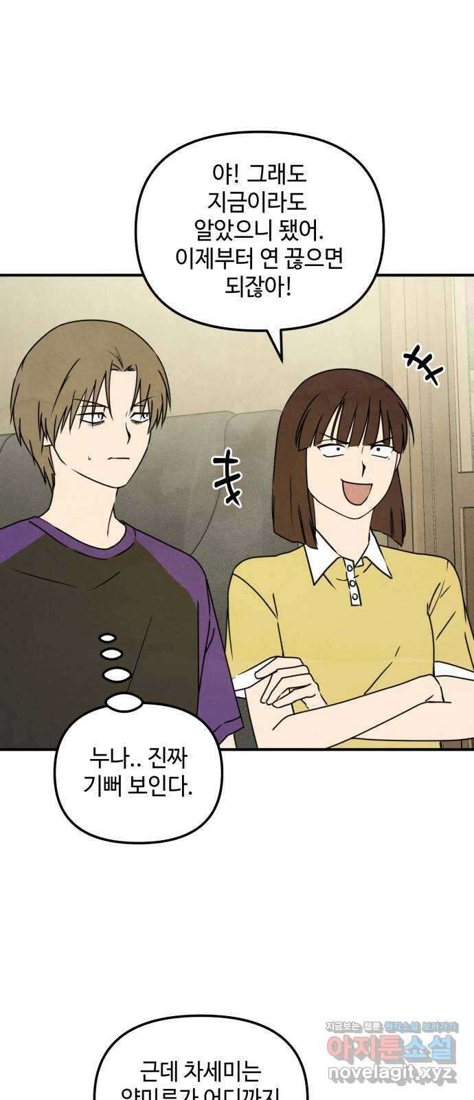 날 먹는 건 금지양! 39화 새로운 작전 10