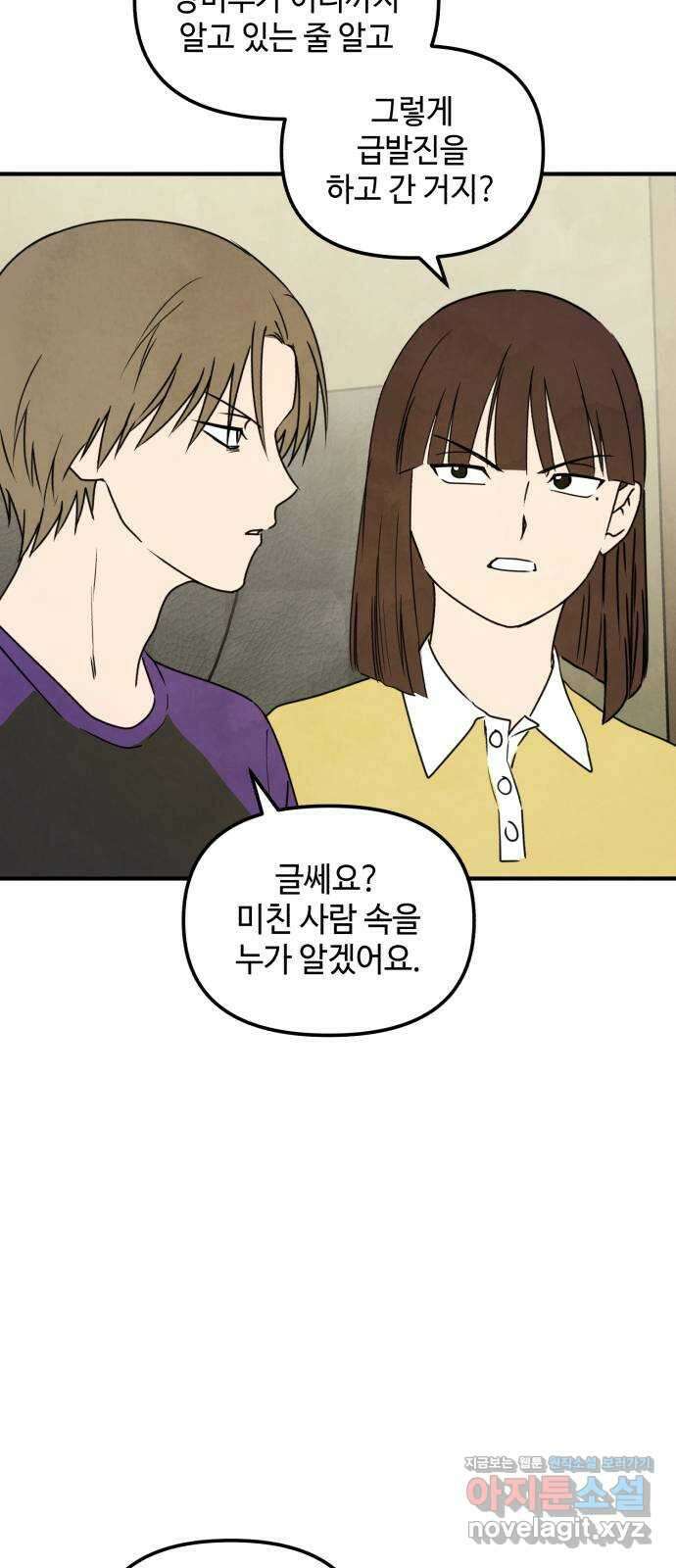 날 먹는 건 금지양! 39화 새로운 작전 11