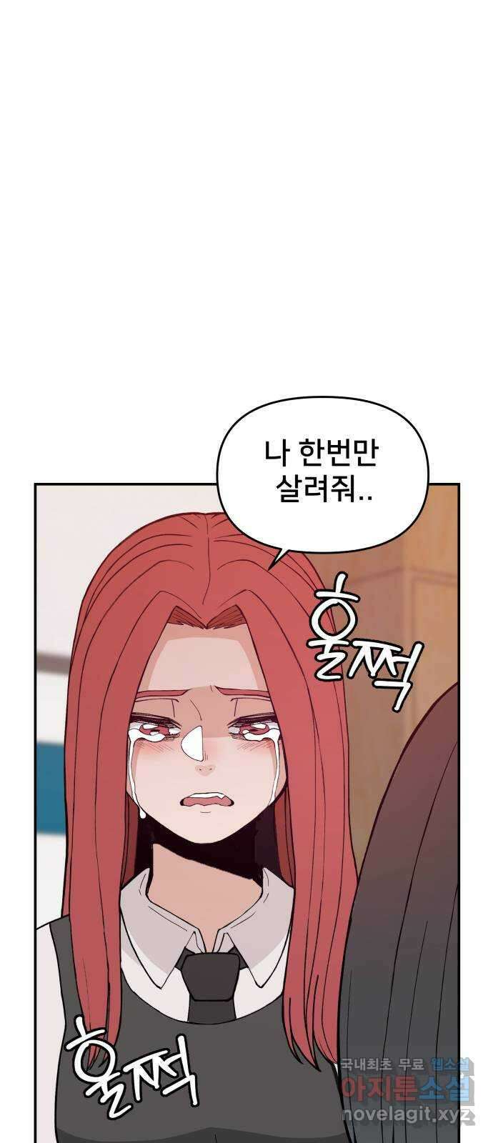 악녀교실 46화 1