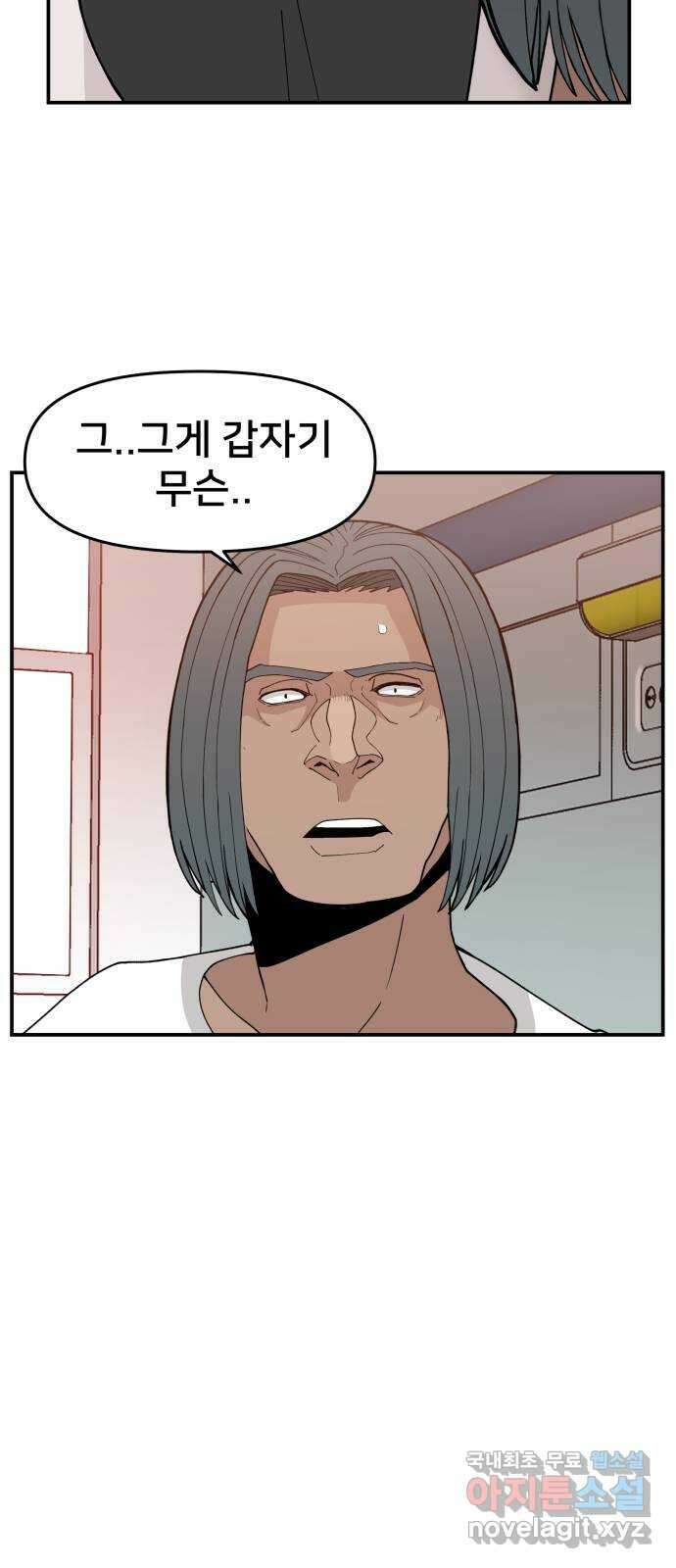 악녀교실 46화 2