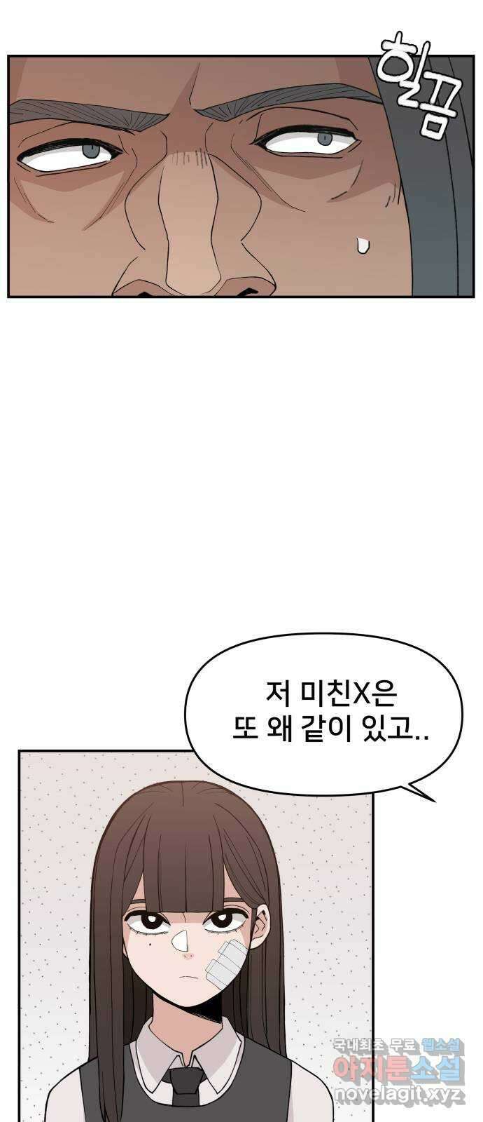 악녀교실 46화 3