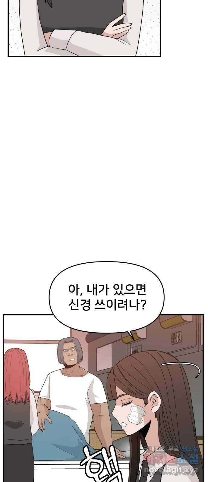 악녀교실 46화 4
