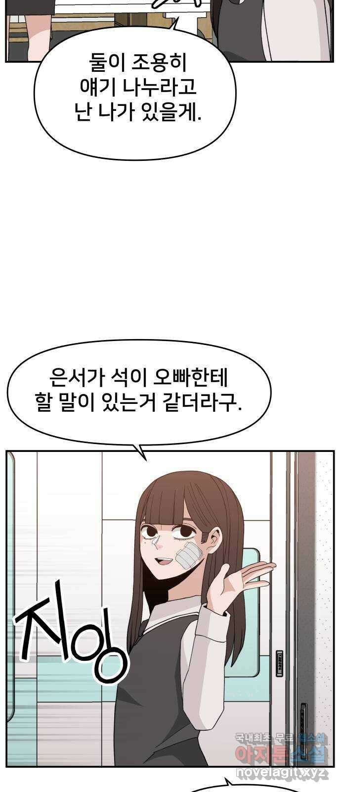 악녀교실 46화 5