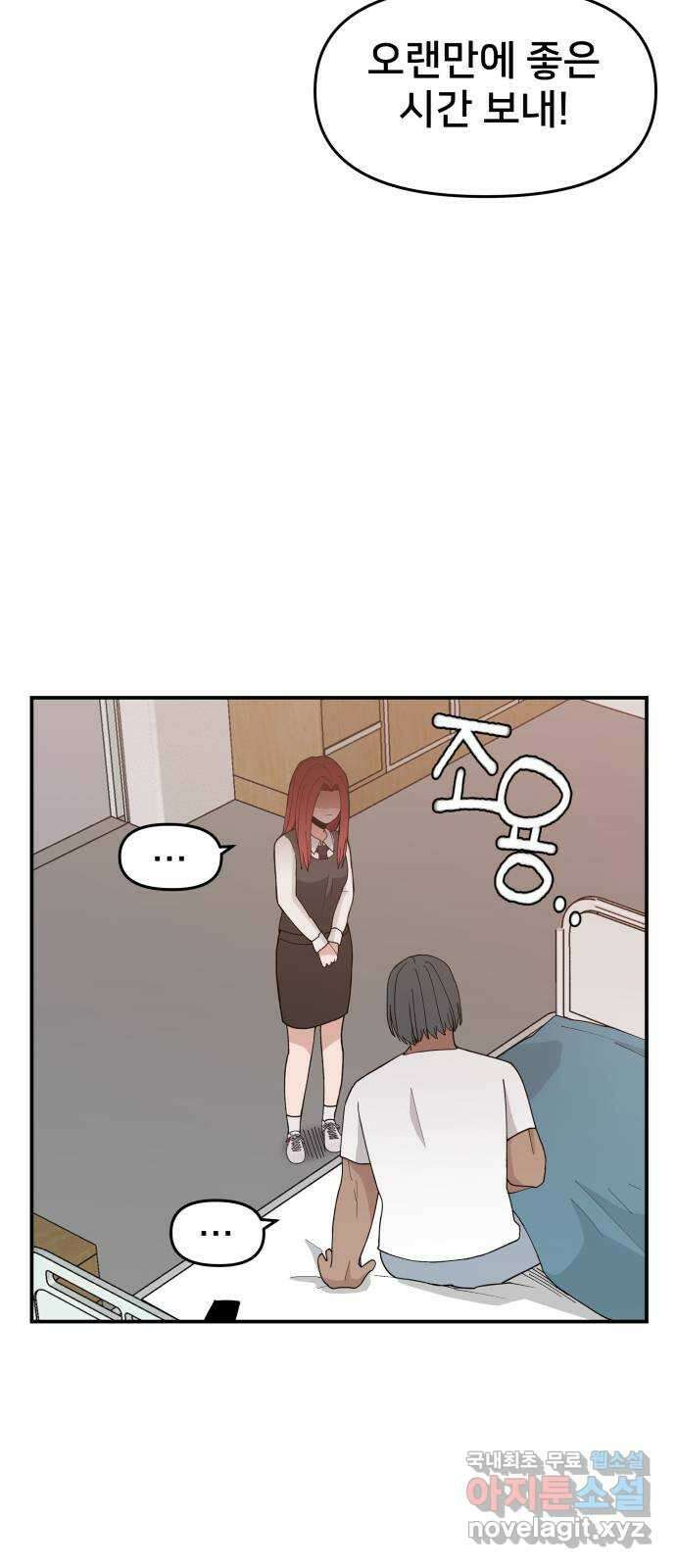 악녀교실 46화 6