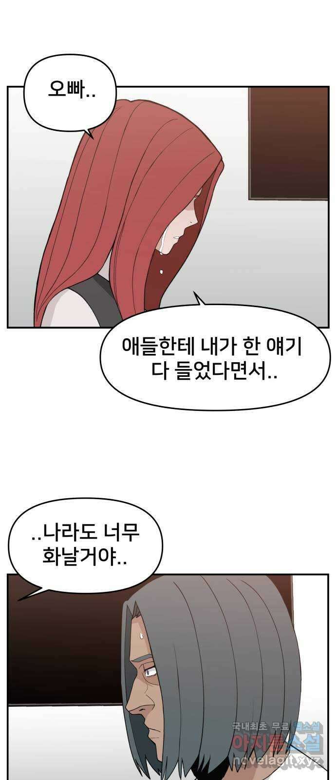 악녀교실 46화 7