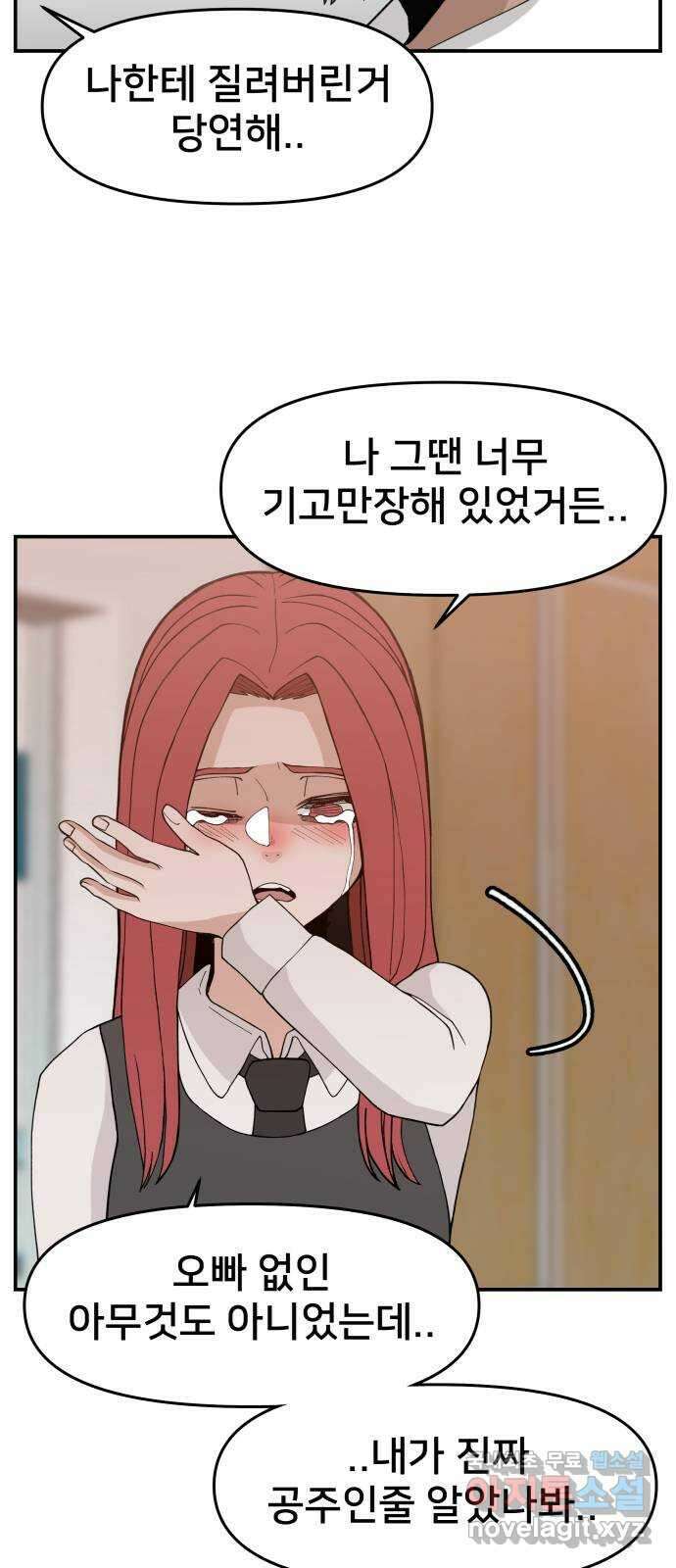 악녀교실 46화 8