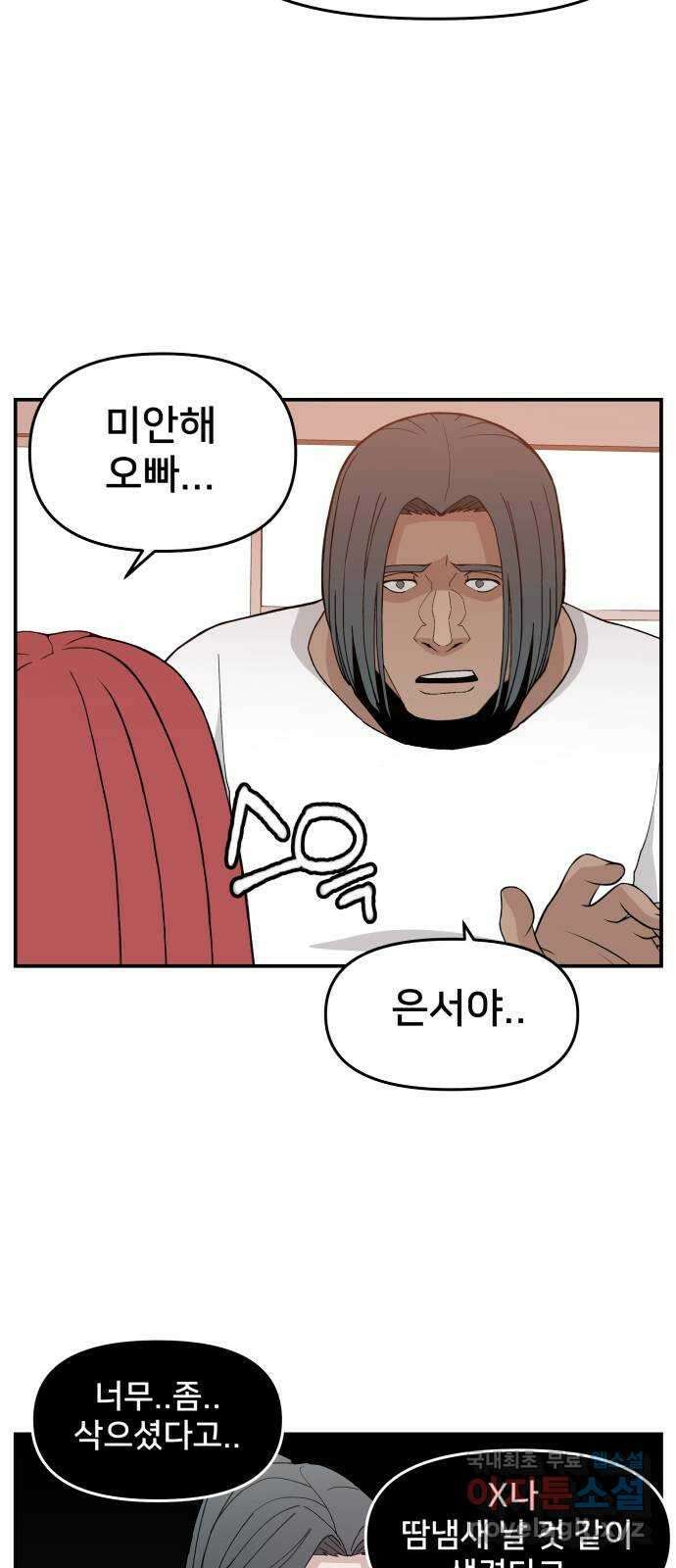 악녀교실 46화 9