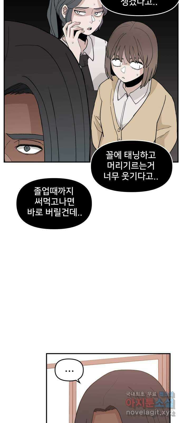 악녀교실 46화 10