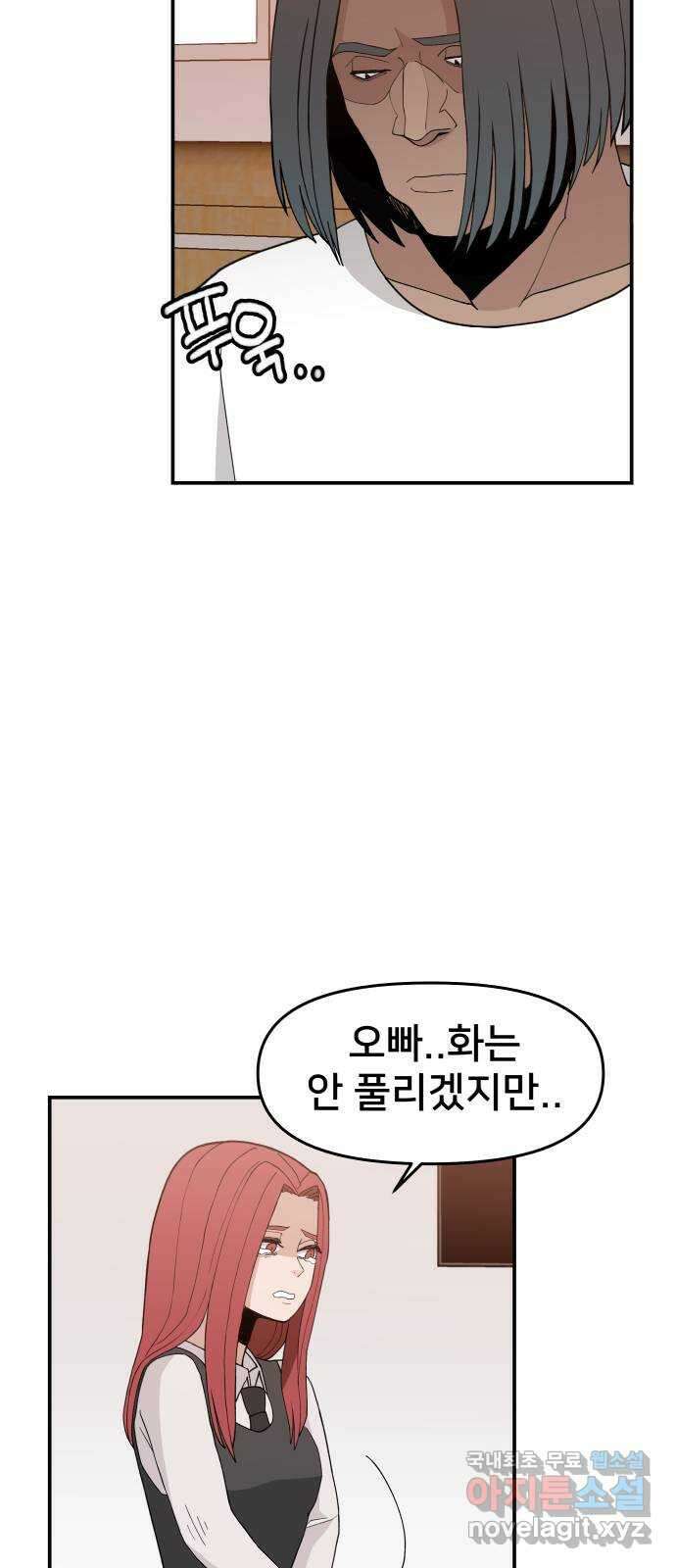 악녀교실 46화 11