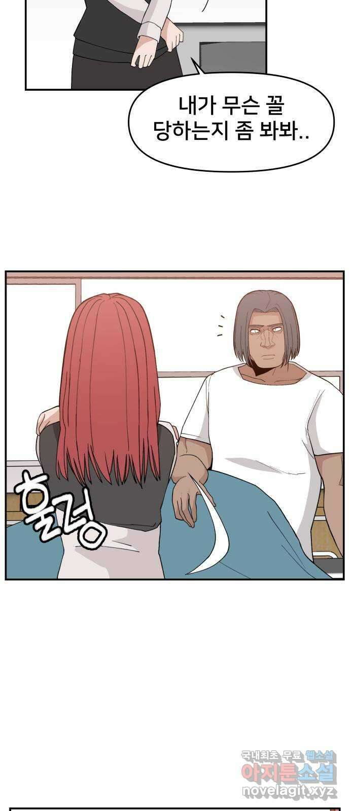 악녀교실 46화 12