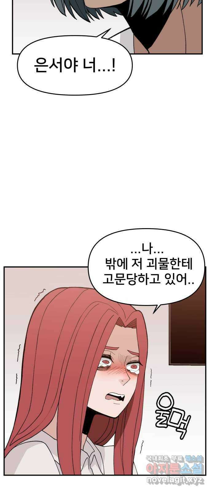 악녀교실 46화 16