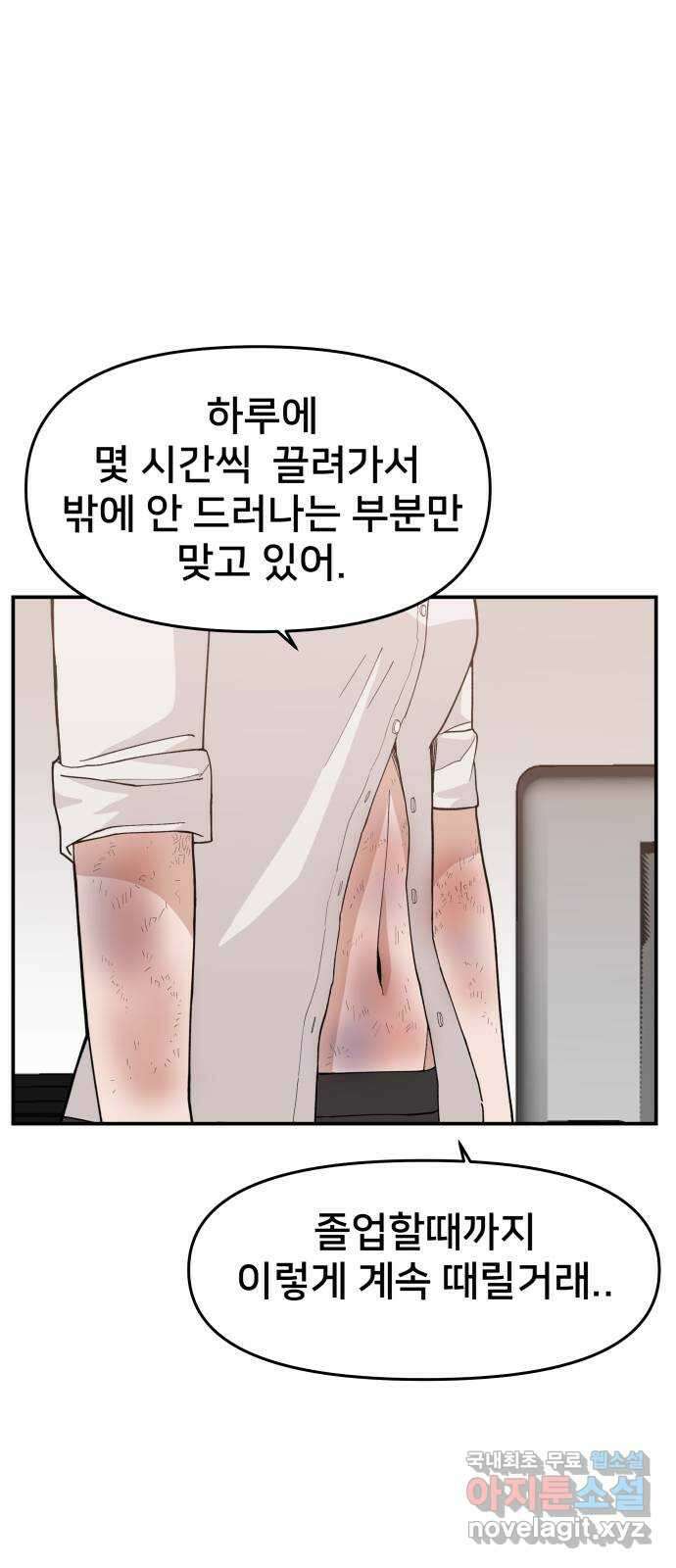 악녀교실 46화 17
