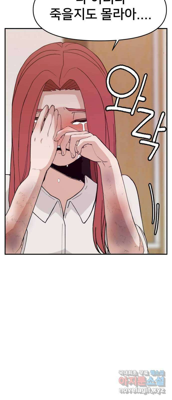 악녀교실 46화 19