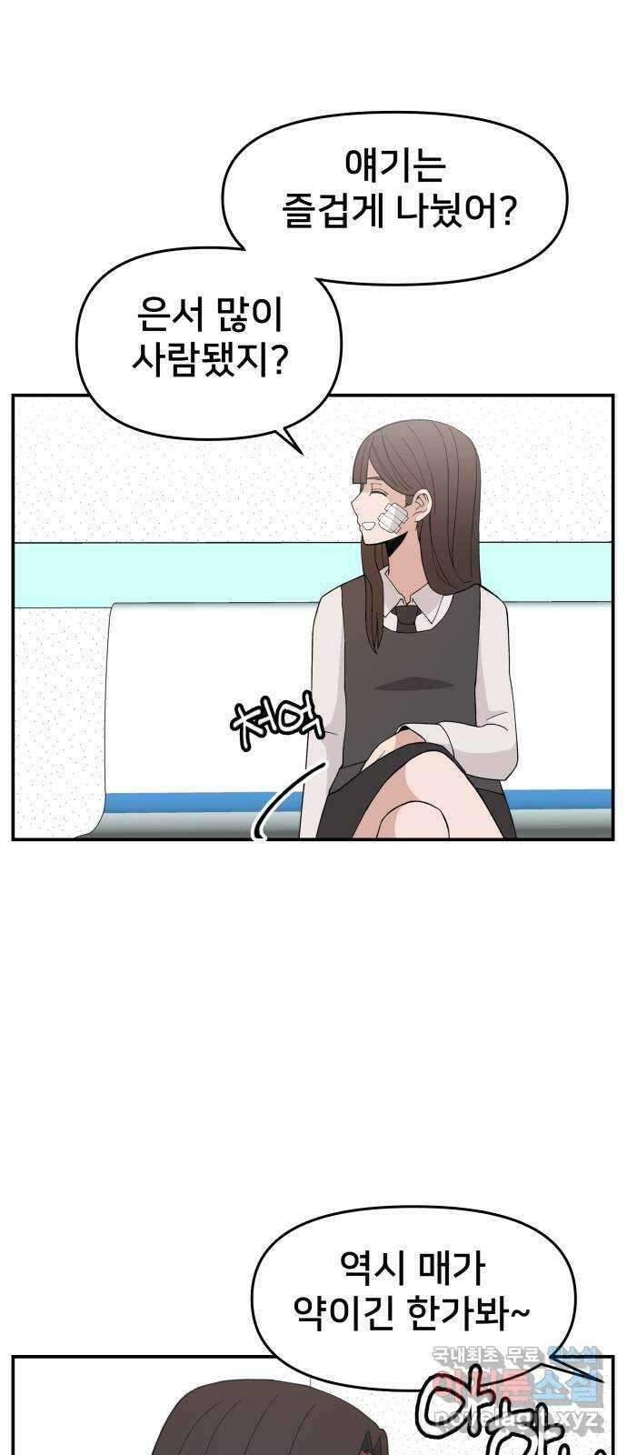 악녀교실 46화 23